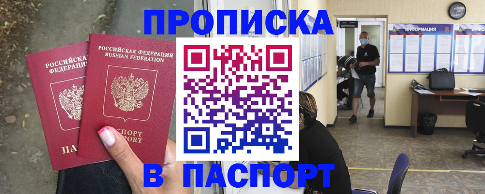прописка от собственника в Сатке