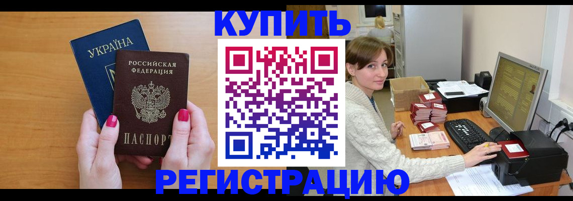 прописка законно в Сатке