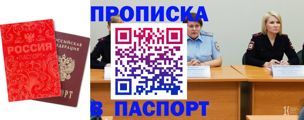 прописка ребенка в Сатке