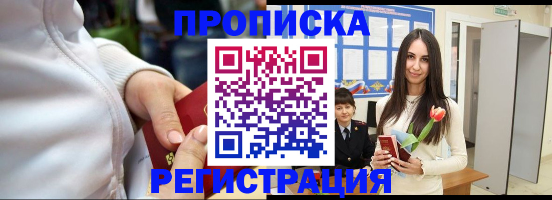 прописка ребенка в Сатке