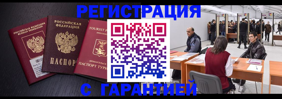 временная регистрация 2025 в Сатке