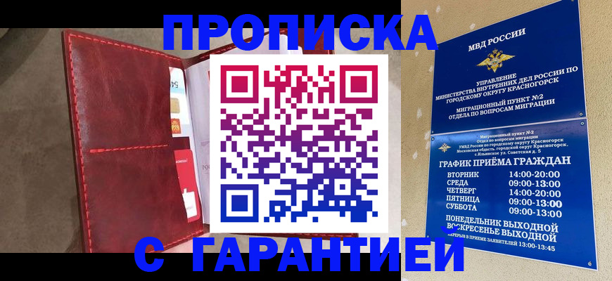 временная прописка в Сатке