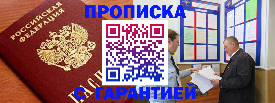 временная регистрация в квартире в Сатке